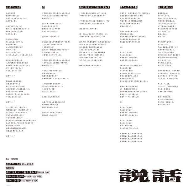 Nango - Setsuwasetsu