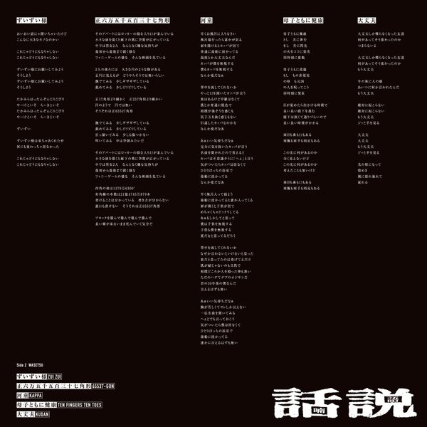 Nango - Setsuwasetsu